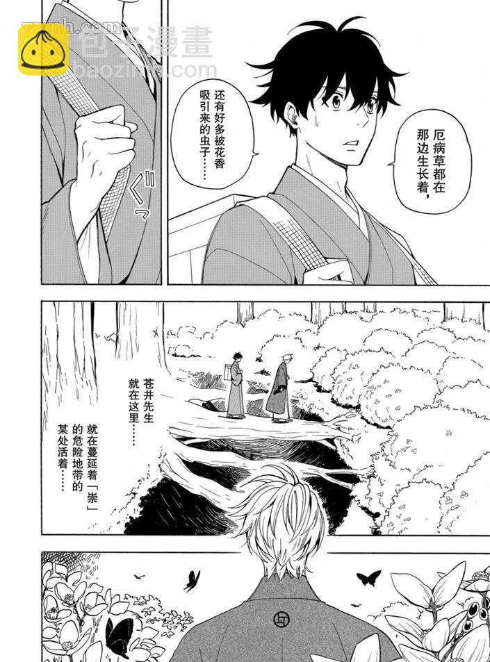 《忧郁的物怪庵》第75话 第22页