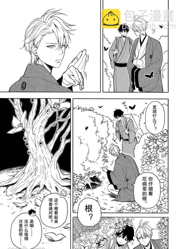 《忧郁的物怪庵》第75话 第23页