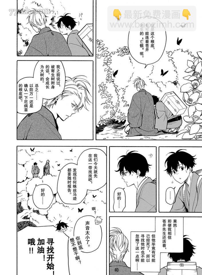 《忧郁的物怪庵》第75话 第24页