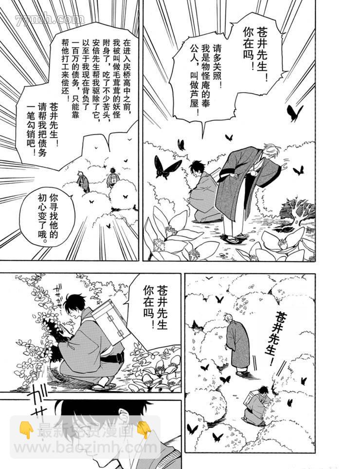 《忧郁的物怪庵》第75话 第25页