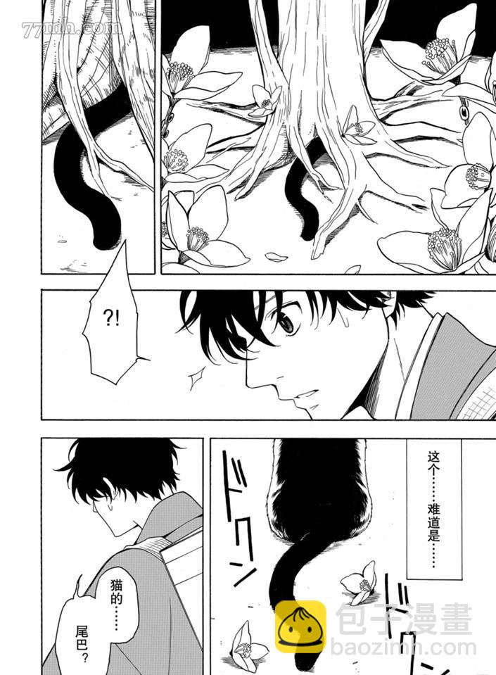 《忧郁的物怪庵》第75话 第26页