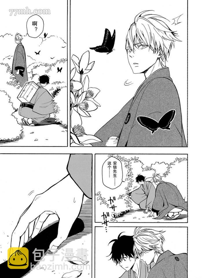 《忧郁的物怪庵》第75话 第27页