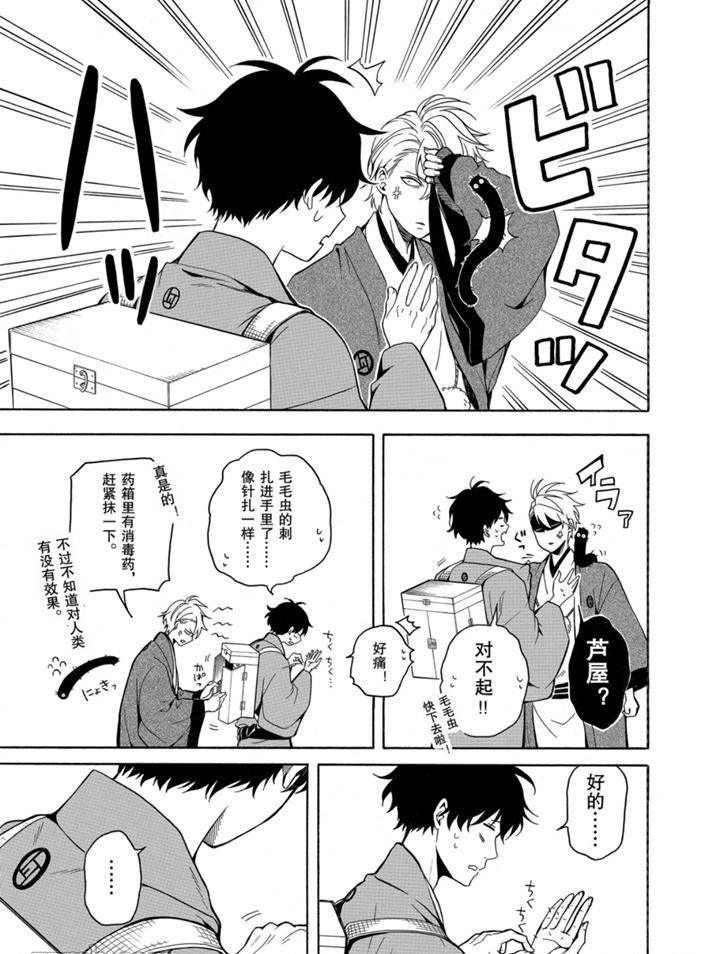 《忧郁的物怪庵》第75话 第29页