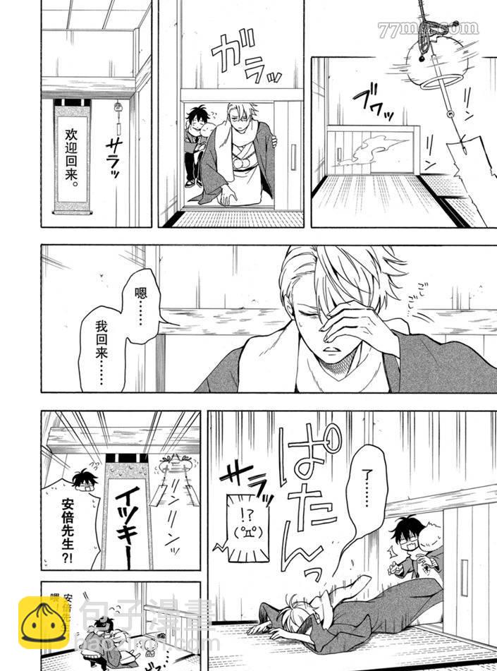 《忧郁的物怪庵》第75话 第2页
