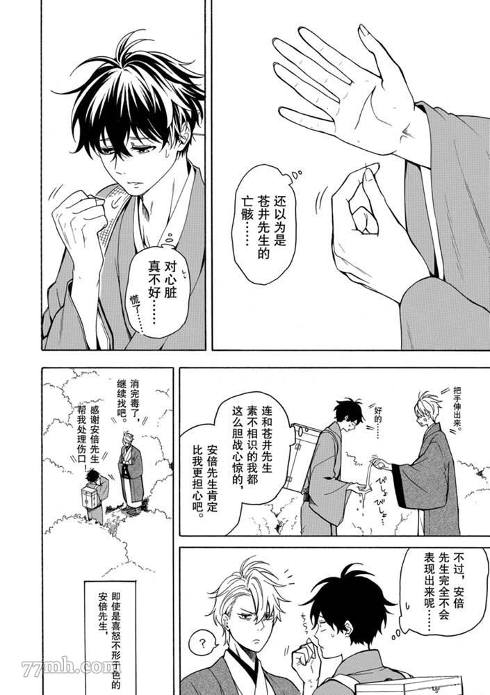 《忧郁的物怪庵》第75话 第30页
