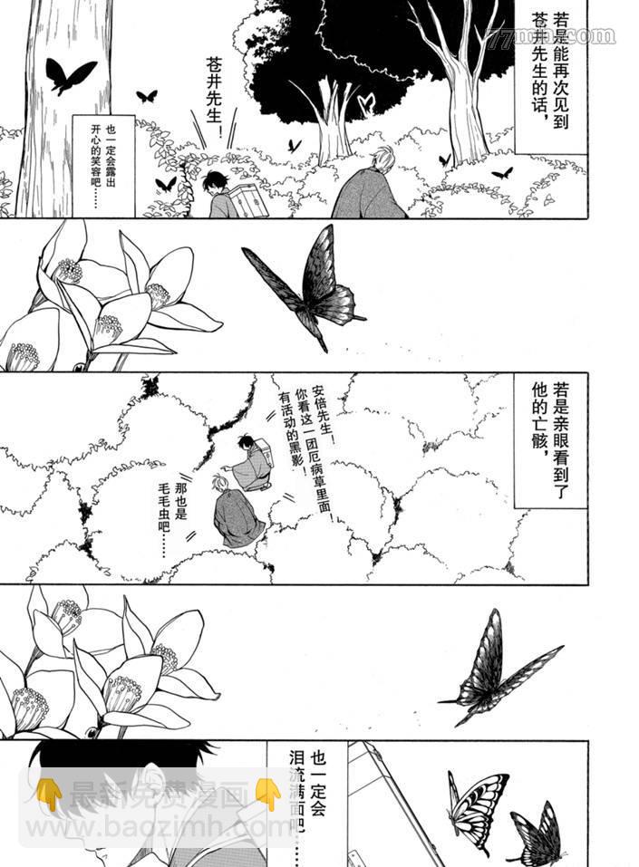 《忧郁的物怪庵》第75话 第31页