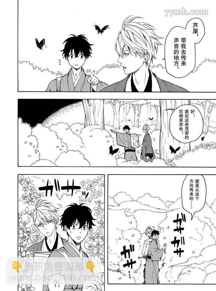 《忧郁的物怪庵》第75话 第34页