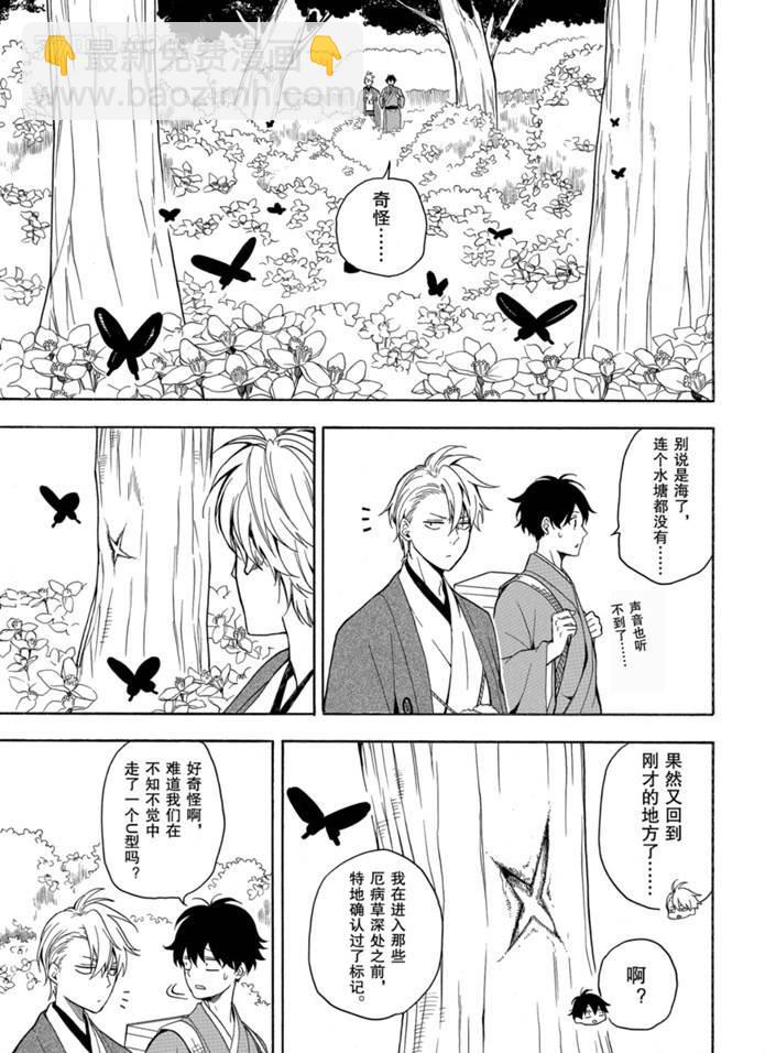 《忧郁的物怪庵》第75话 第35页