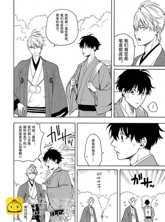 《忧郁的物怪庵》第75话 第36页