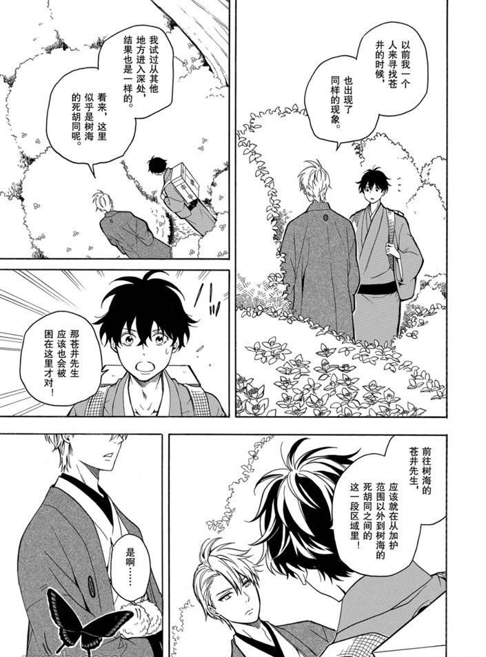 《忧郁的物怪庵》第75话 第37页