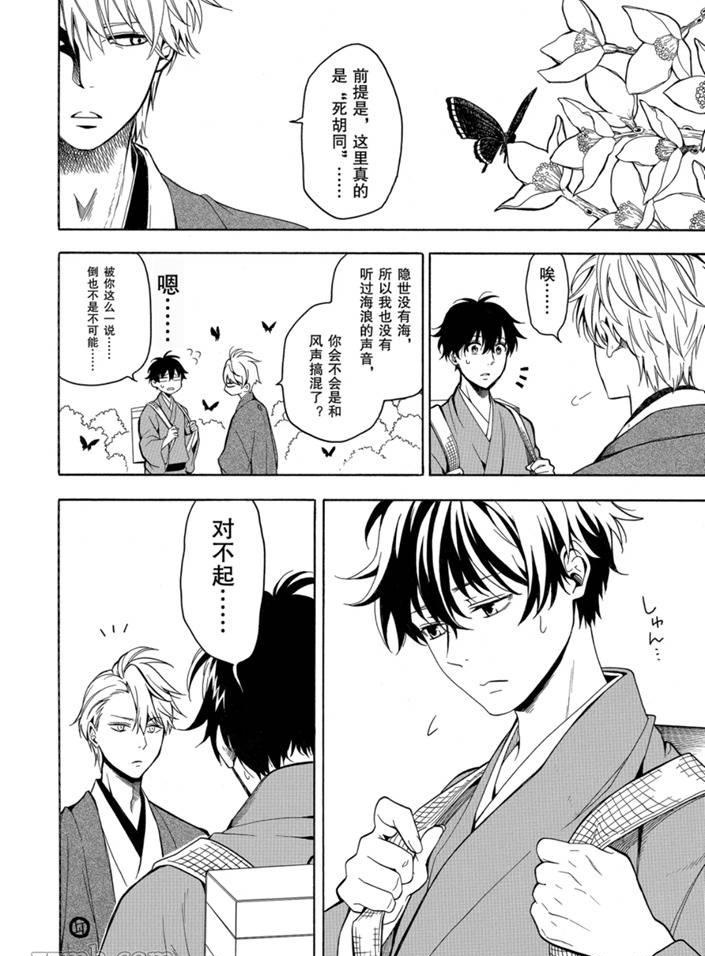 《忧郁的物怪庵》第75话 第38页