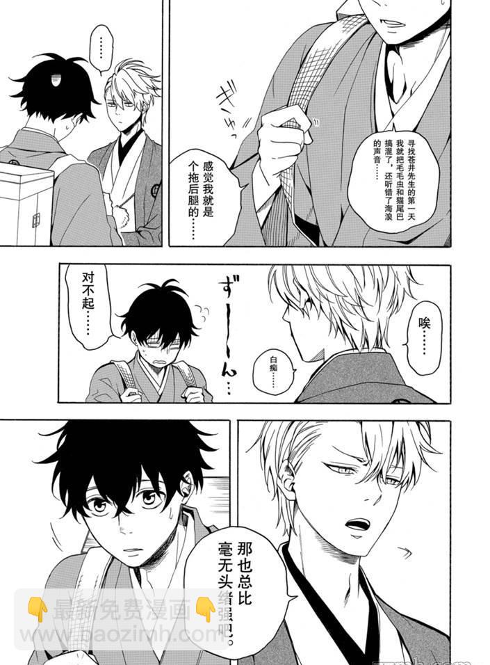 《忧郁的物怪庵》第75话 第39页