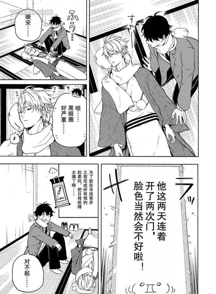 《忧郁的物怪庵》第75话 第3页