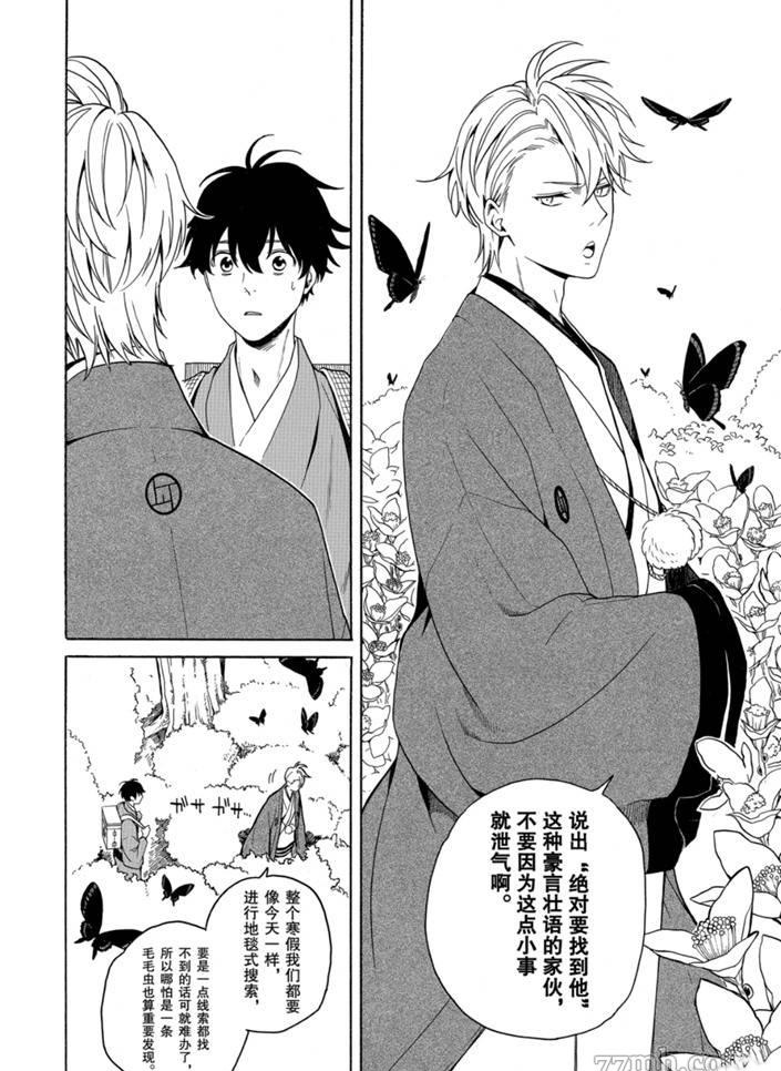 《忧郁的物怪庵》第75话 第40页