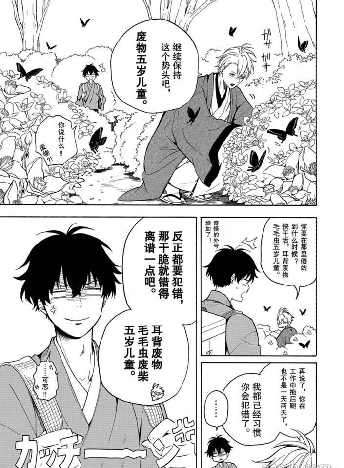《忧郁的物怪庵》第75话 第41页