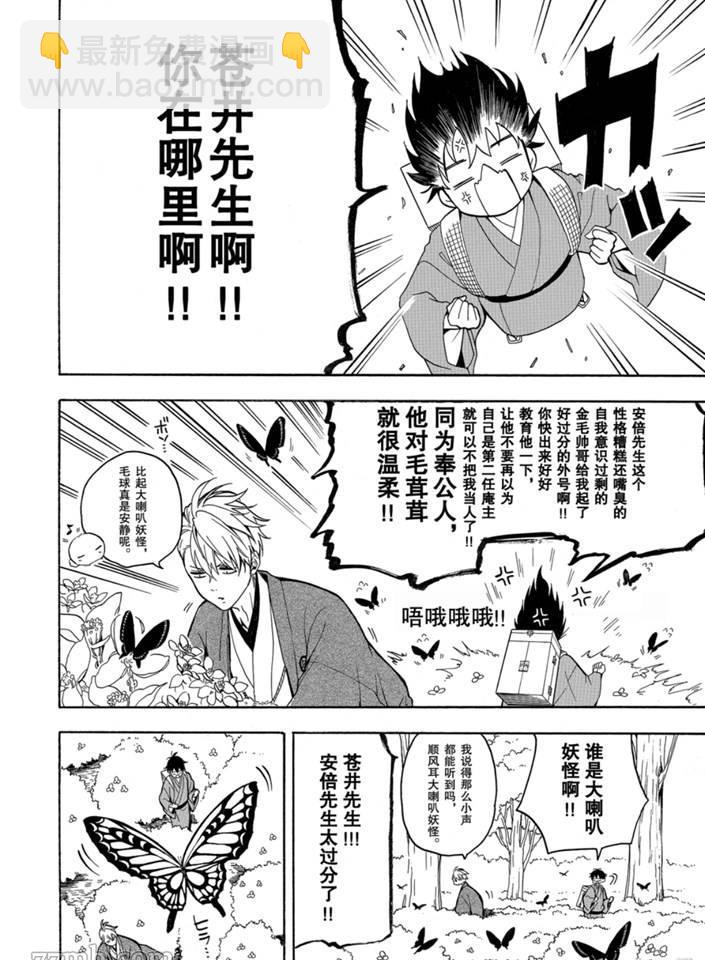 《忧郁的物怪庵》第75话 第42页
