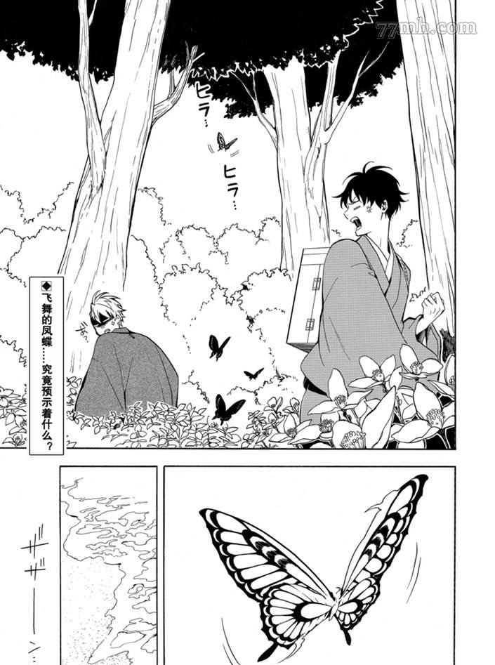 《忧郁的物怪庵》第75话 第43页