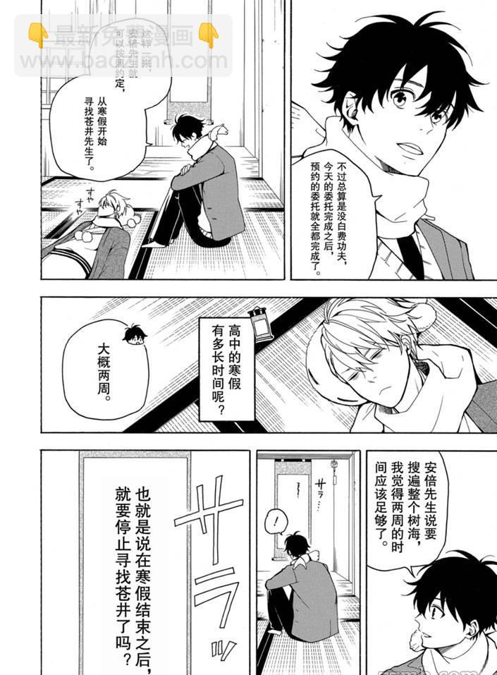 《忧郁的物怪庵》第75话 第4页