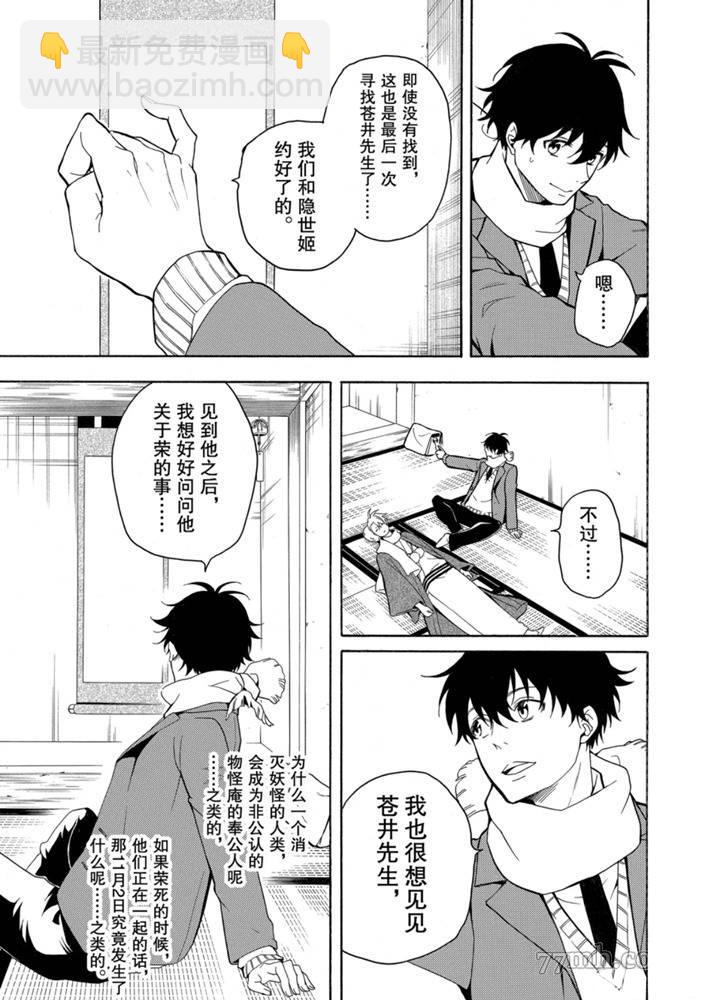 《忧郁的物怪庵》第75话 第5页
