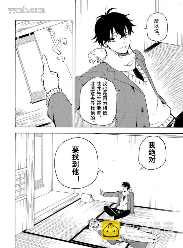 《忧郁的物怪庵》第75话 第6页