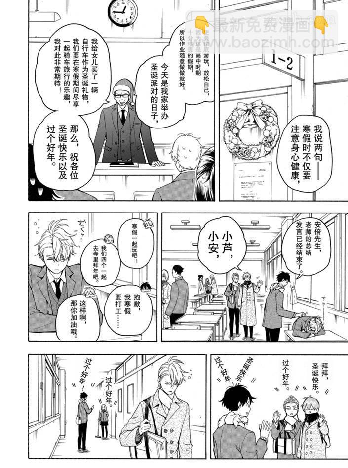 《忧郁的物怪庵》第75话 第8页