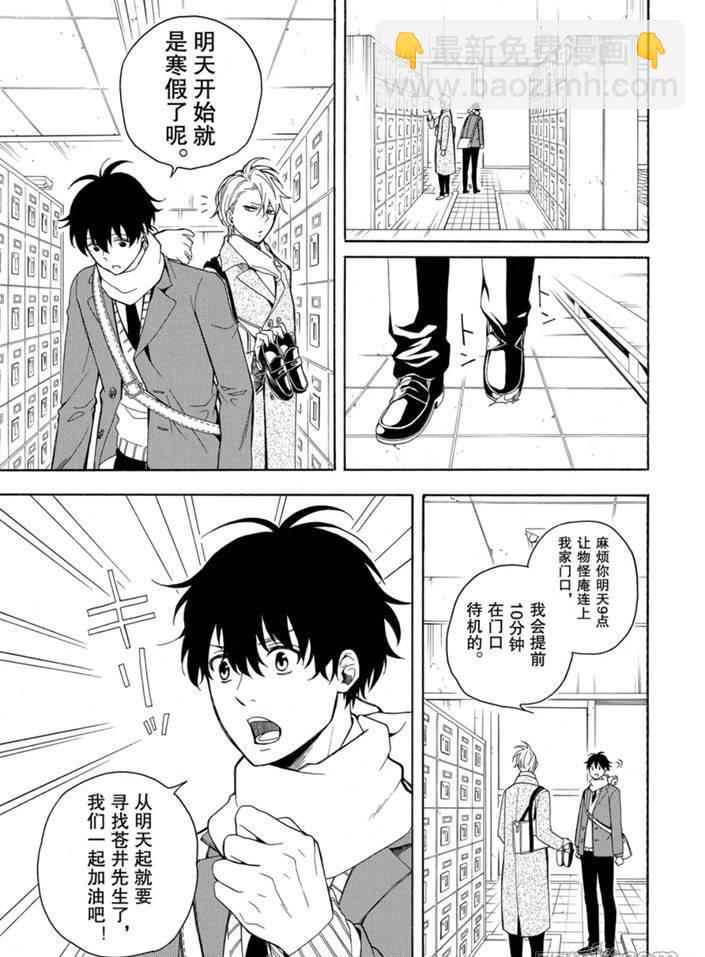 《忧郁的物怪庵》第75话 第9页