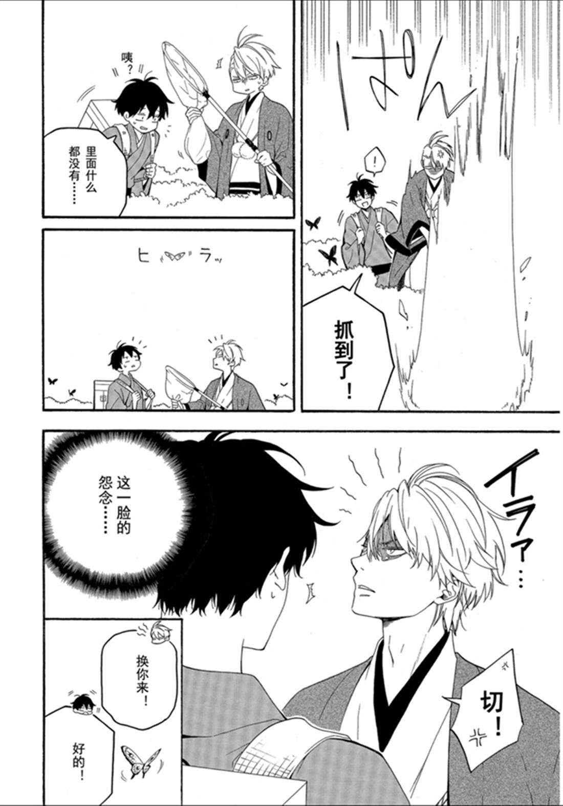 《忧郁的物怪庵》第79话 中 第11页