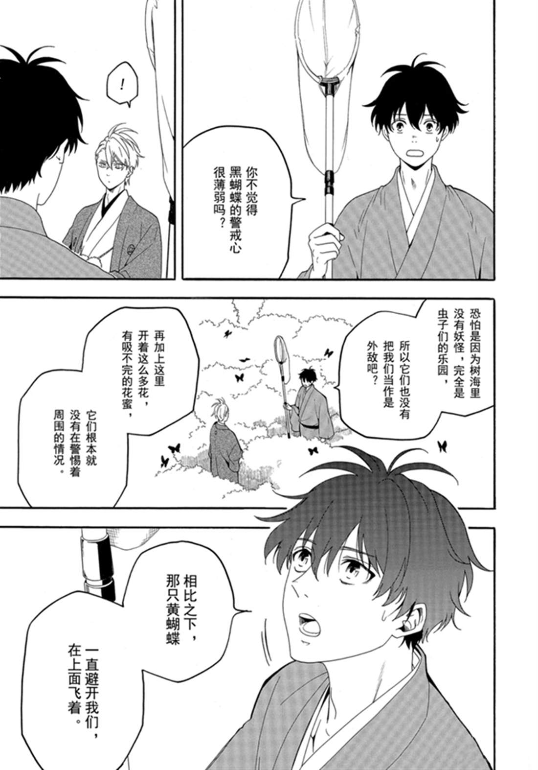 《忧郁的物怪庵》第79话 中 第14页