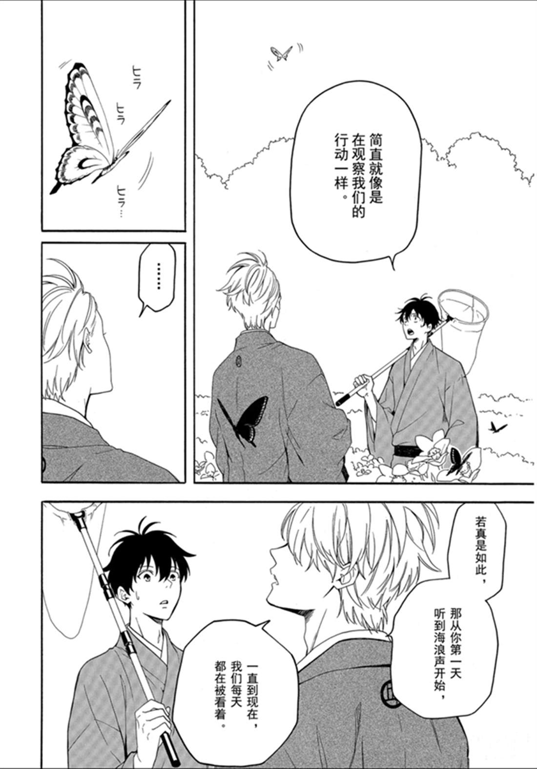 《忧郁的物怪庵》第79话 中 第15页