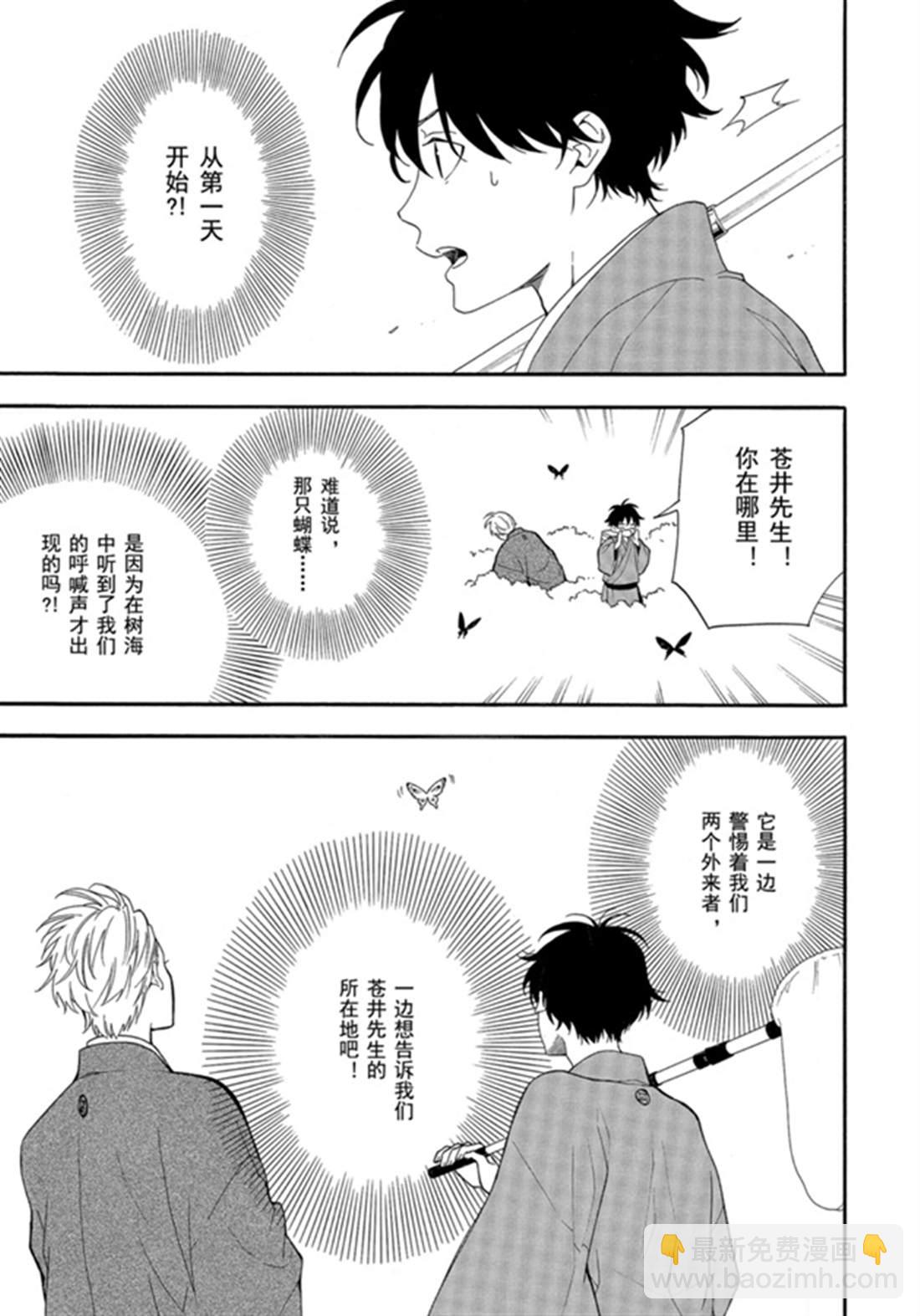 《忧郁的物怪庵》第79话 中 第16页