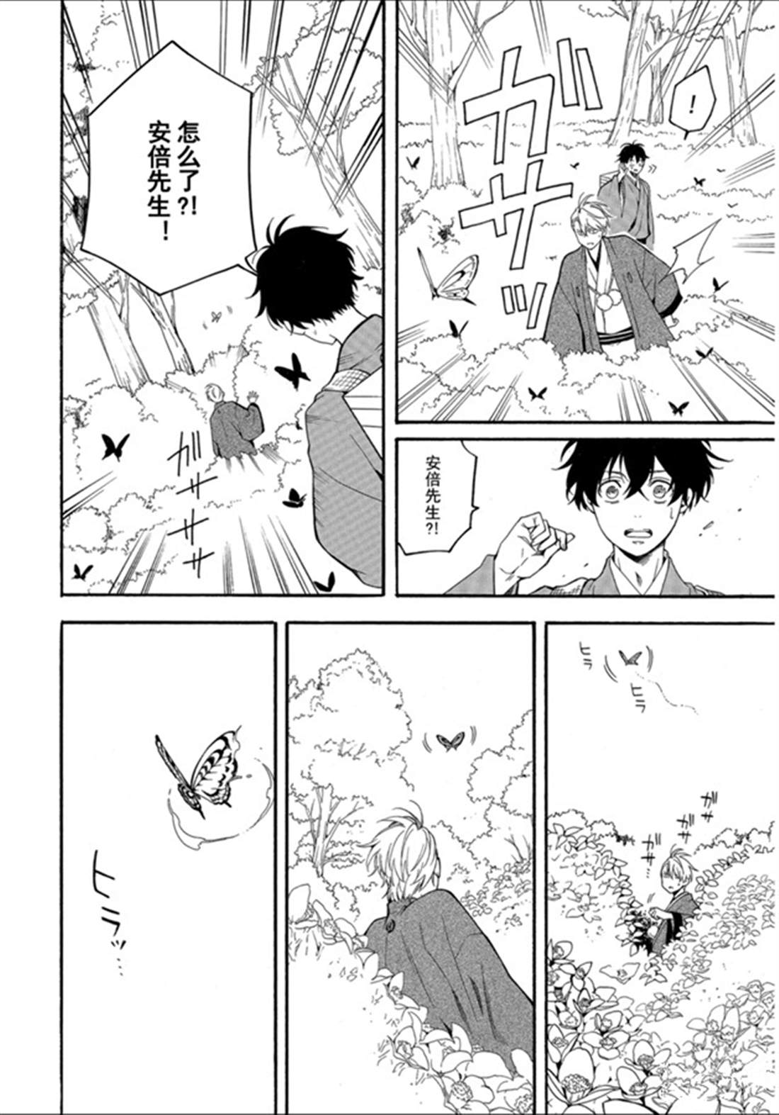 《忧郁的物怪庵》第79话 中 第1页
