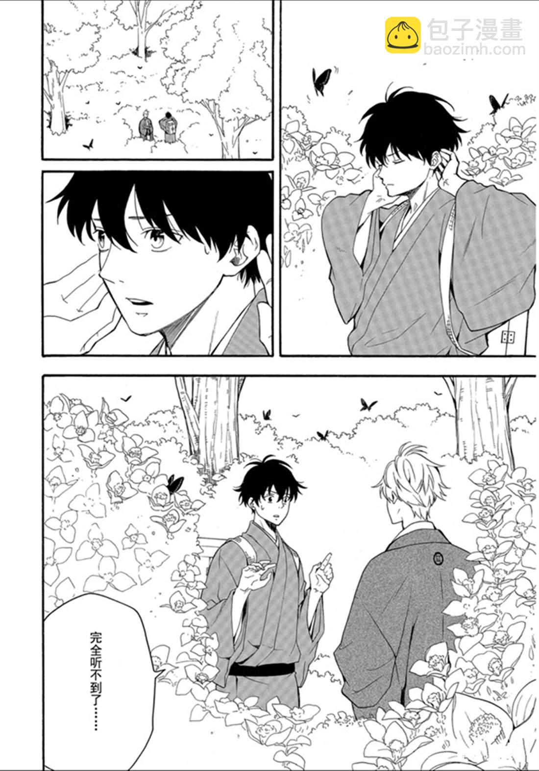 《忧郁的物怪庵》第79话 中 第5页