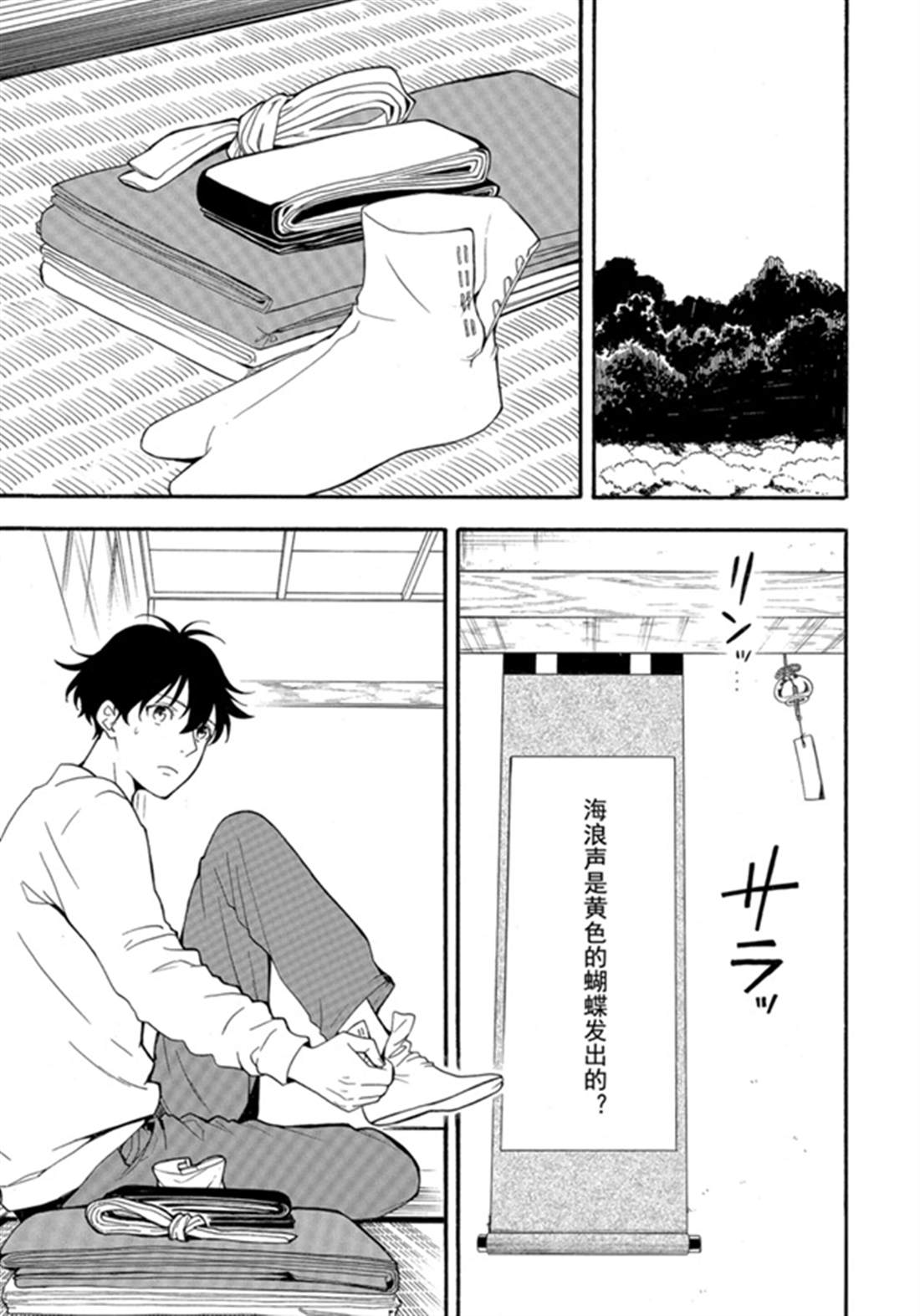 《忧郁的物怪庵》第79话 中 第6页