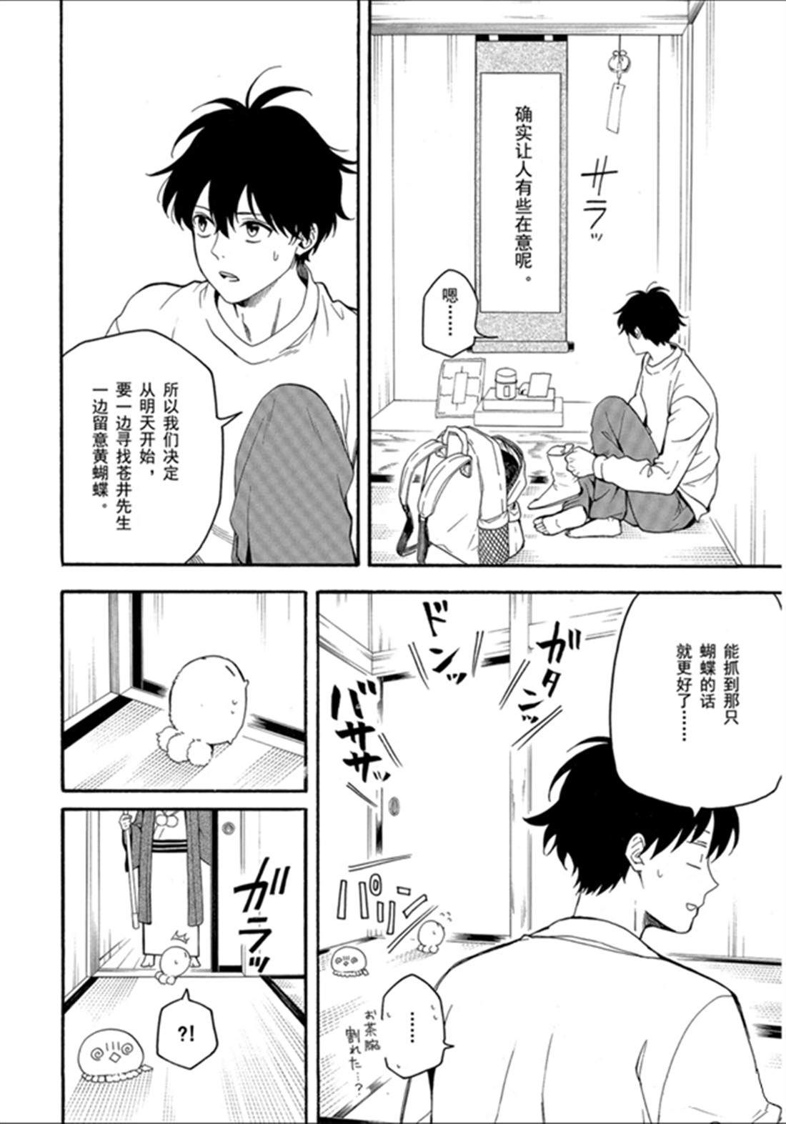 《忧郁的物怪庵》第79话 中 第7页