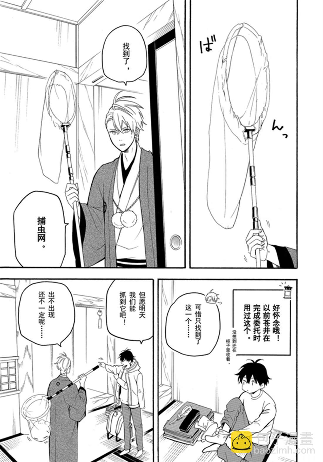 《忧郁的物怪庵》第79话 中 第8页