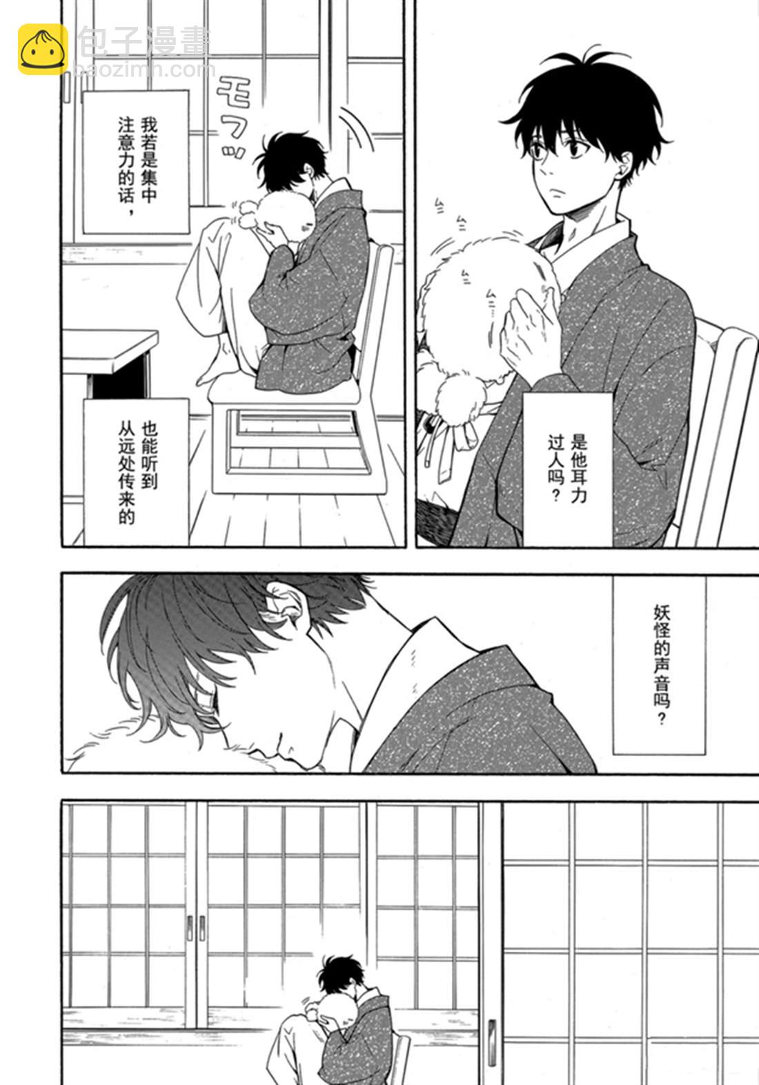 《忧郁的物怪庵》第78话 下 第10页