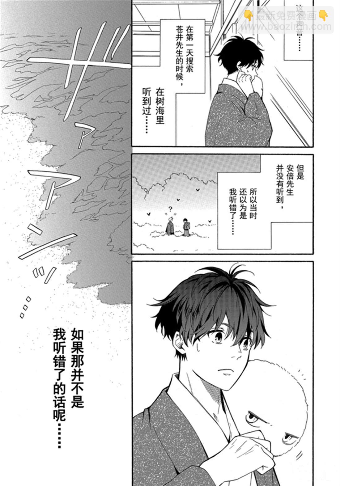 《忧郁的物怪庵》第78话 下 第13页