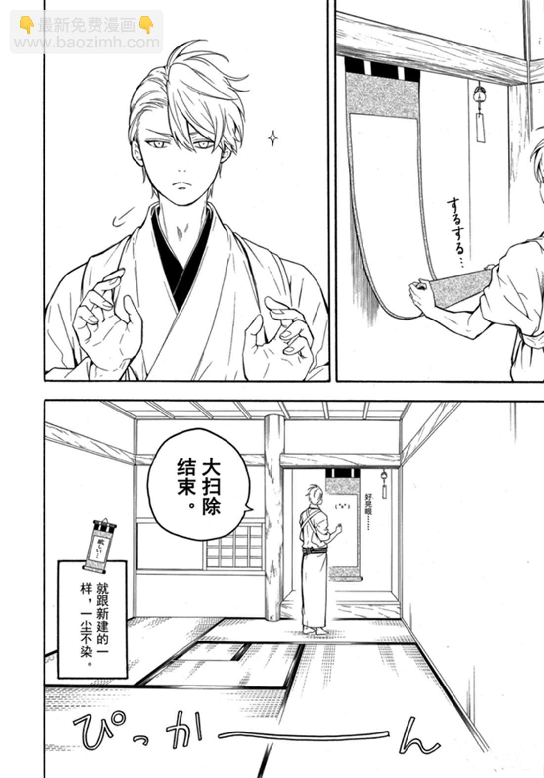 《忧郁的物怪庵》第78话 下 第14页
