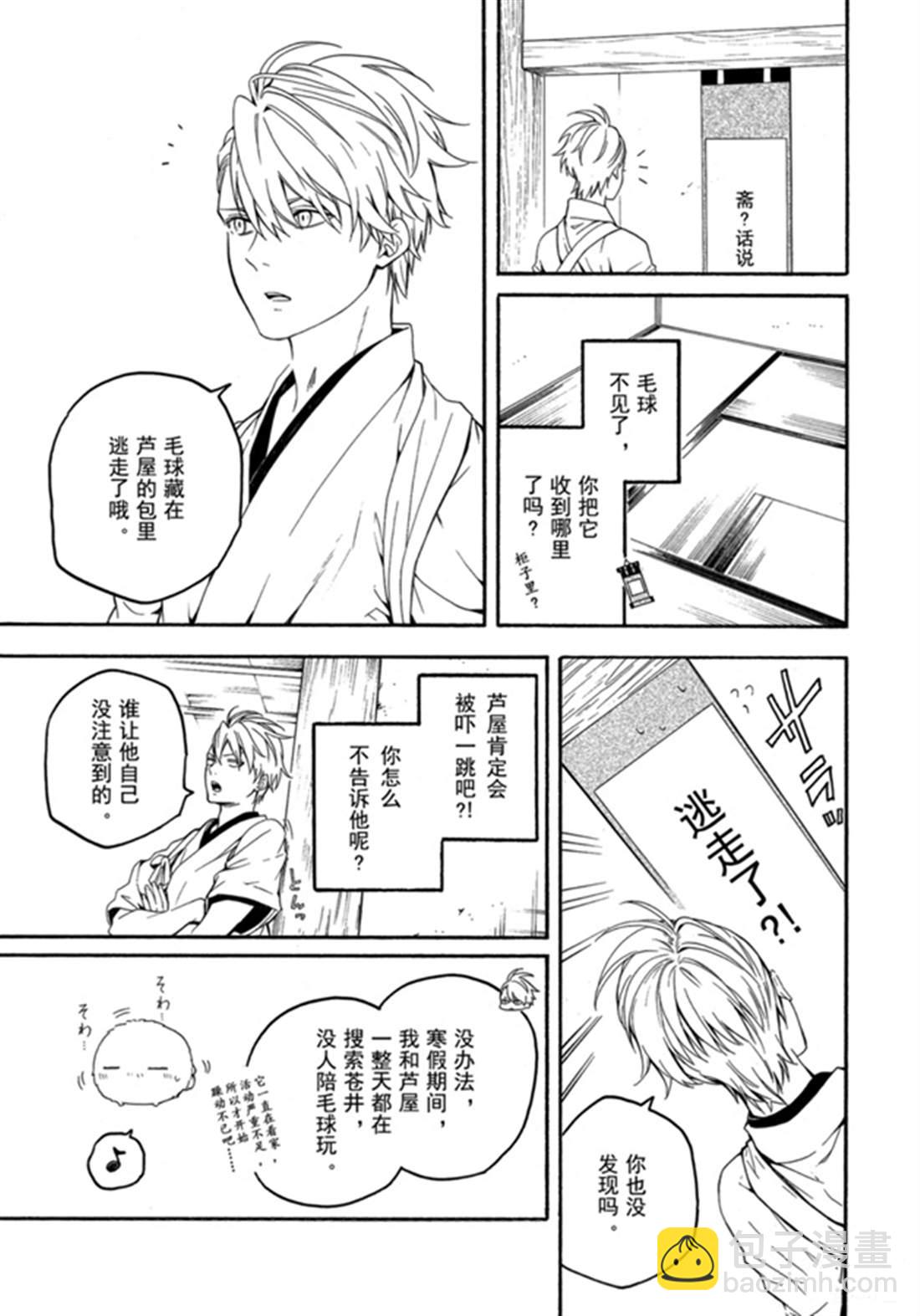 《忧郁的物怪庵》第78话 下 第15页