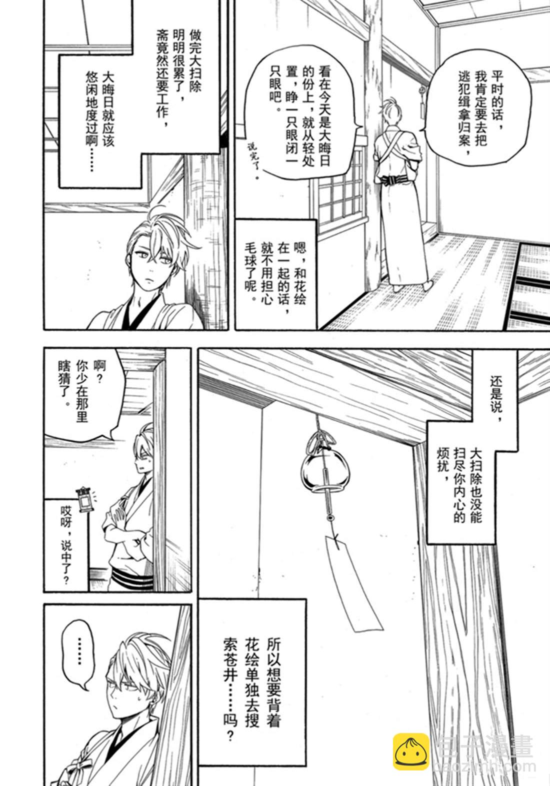 《忧郁的物怪庵》第78话 下 第16页