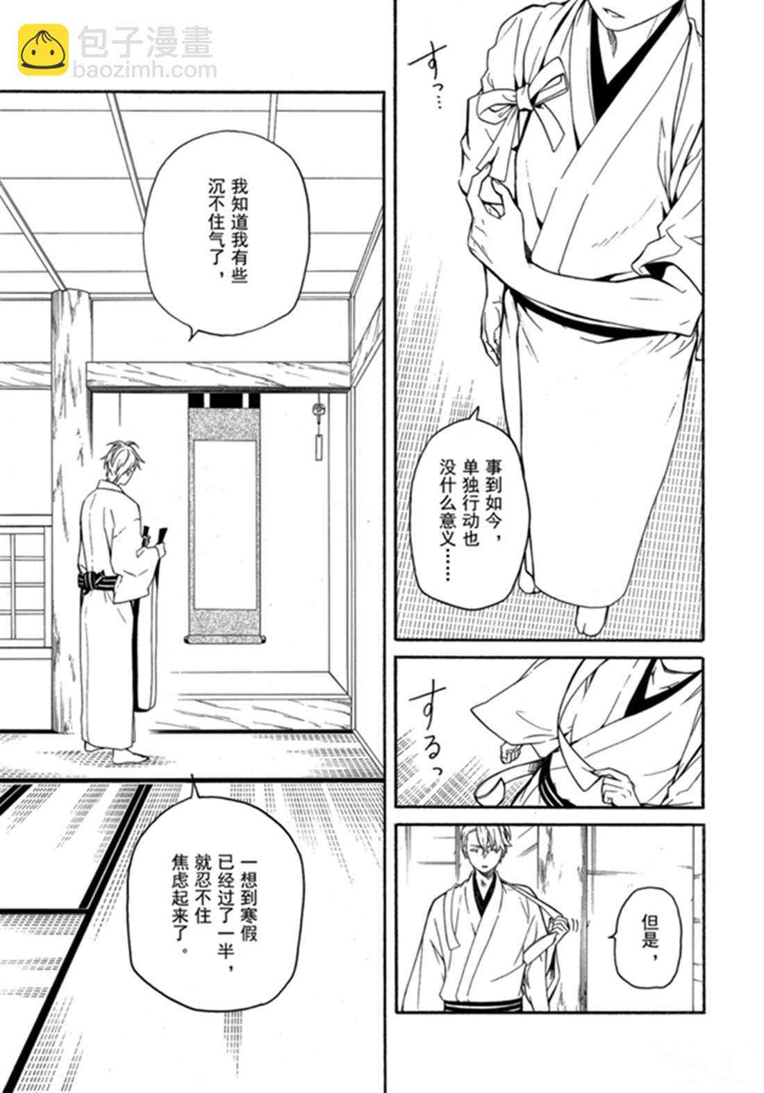 《忧郁的物怪庵》第78话 下 第17页