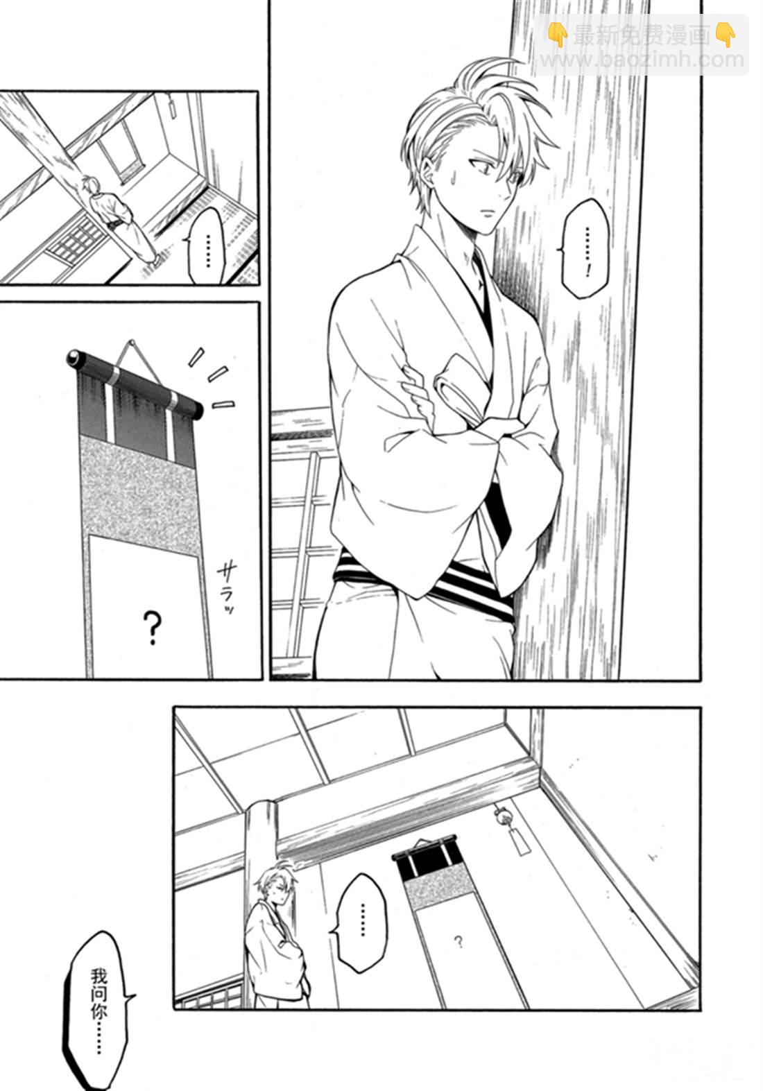 《忧郁的物怪庵》第78话 下 第19页
