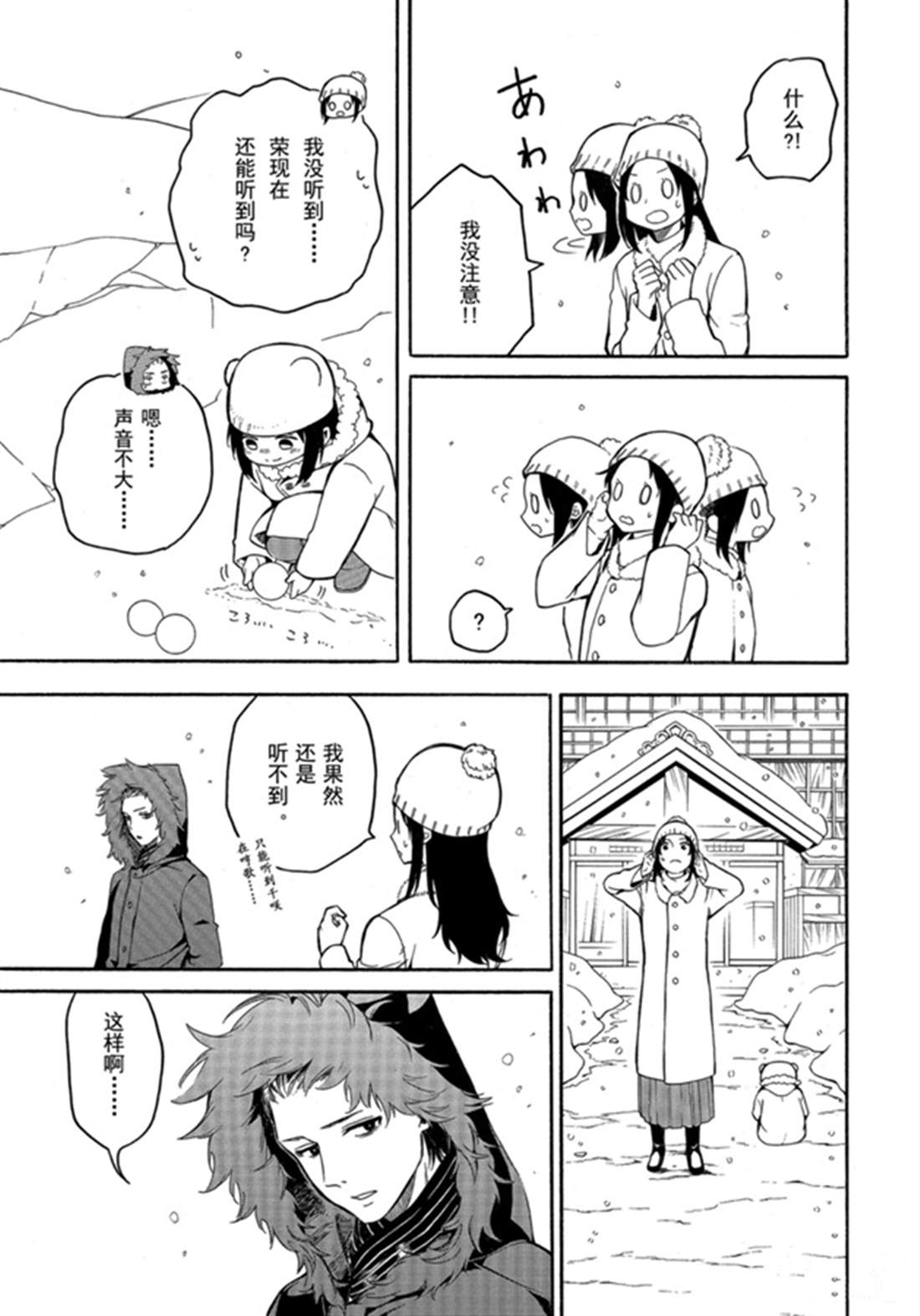 《忧郁的物怪庵》第78话 下 第1页
