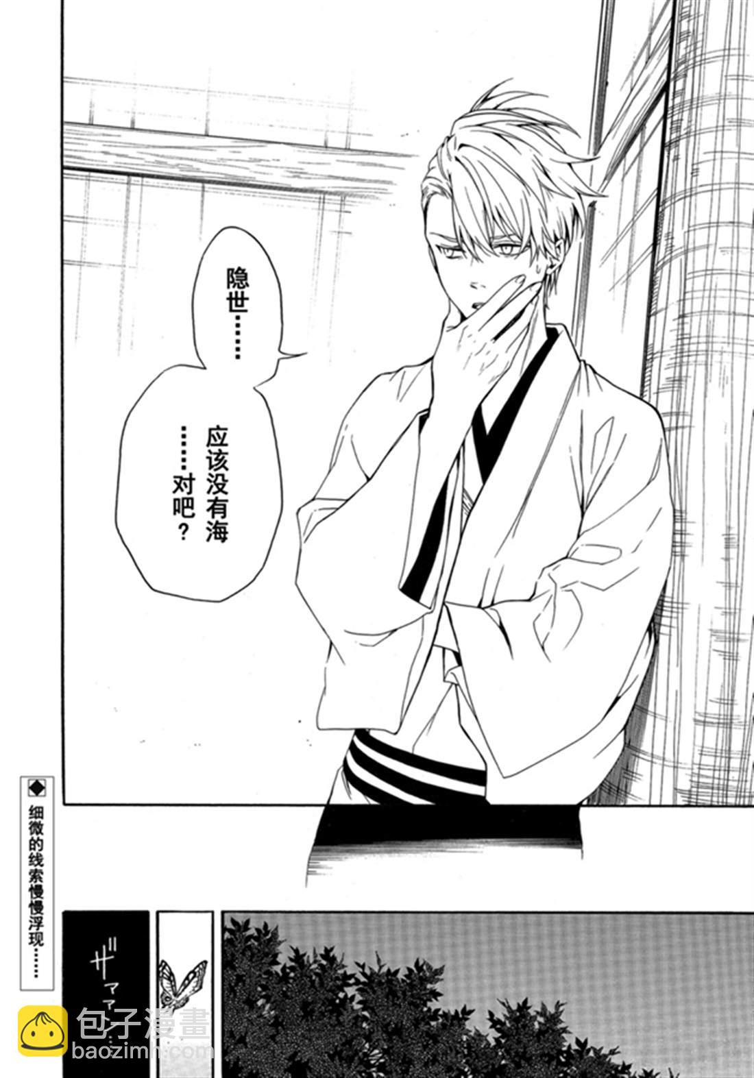 《忧郁的物怪庵》第78话 下 第20页