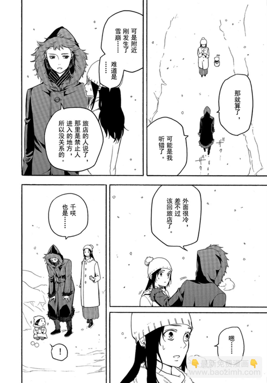 《忧郁的物怪庵》第78话 下 第2页
