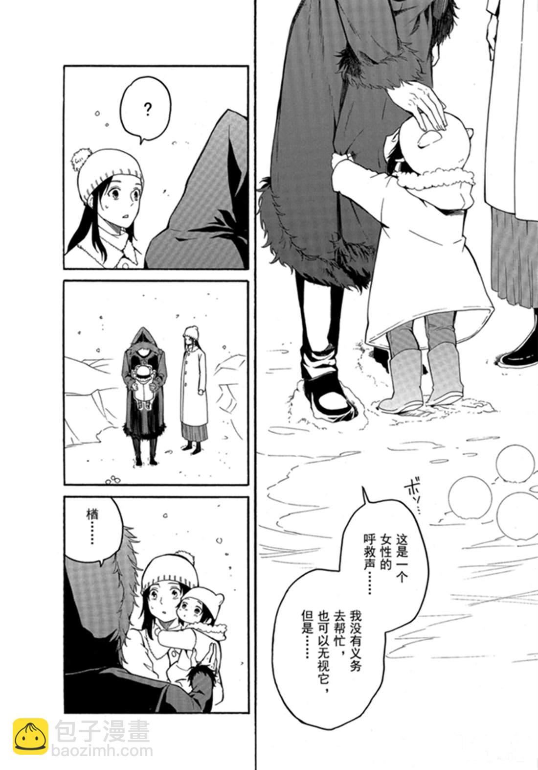 《忧郁的物怪庵》第78话 下 第4页