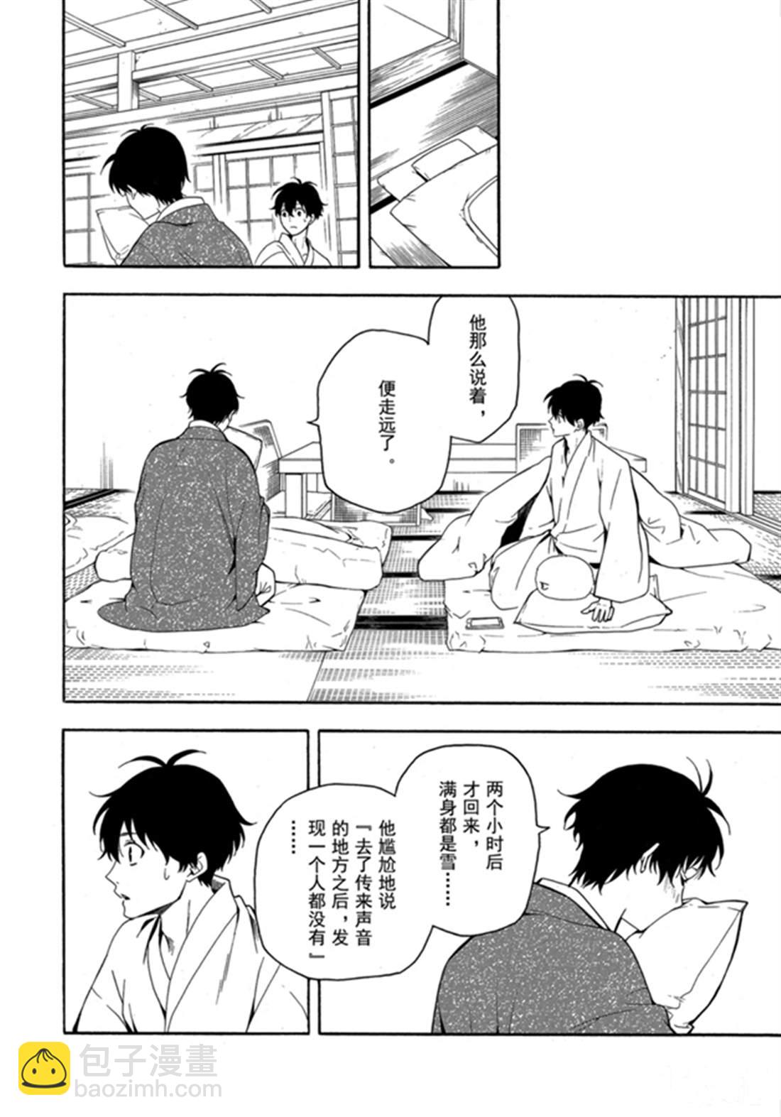 《忧郁的物怪庵》第78话 下 第6页