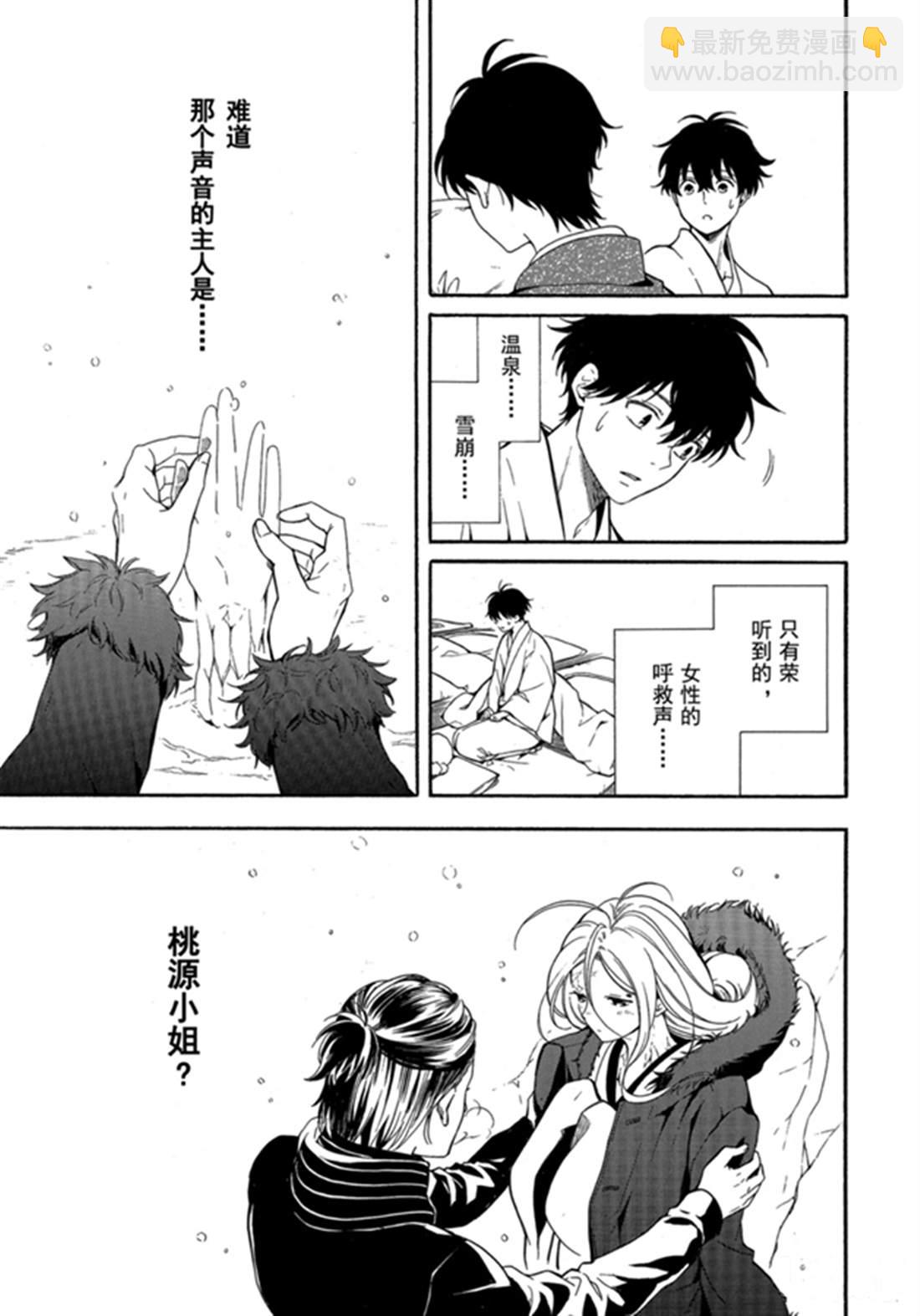 《忧郁的物怪庵》第78话 下 第7页