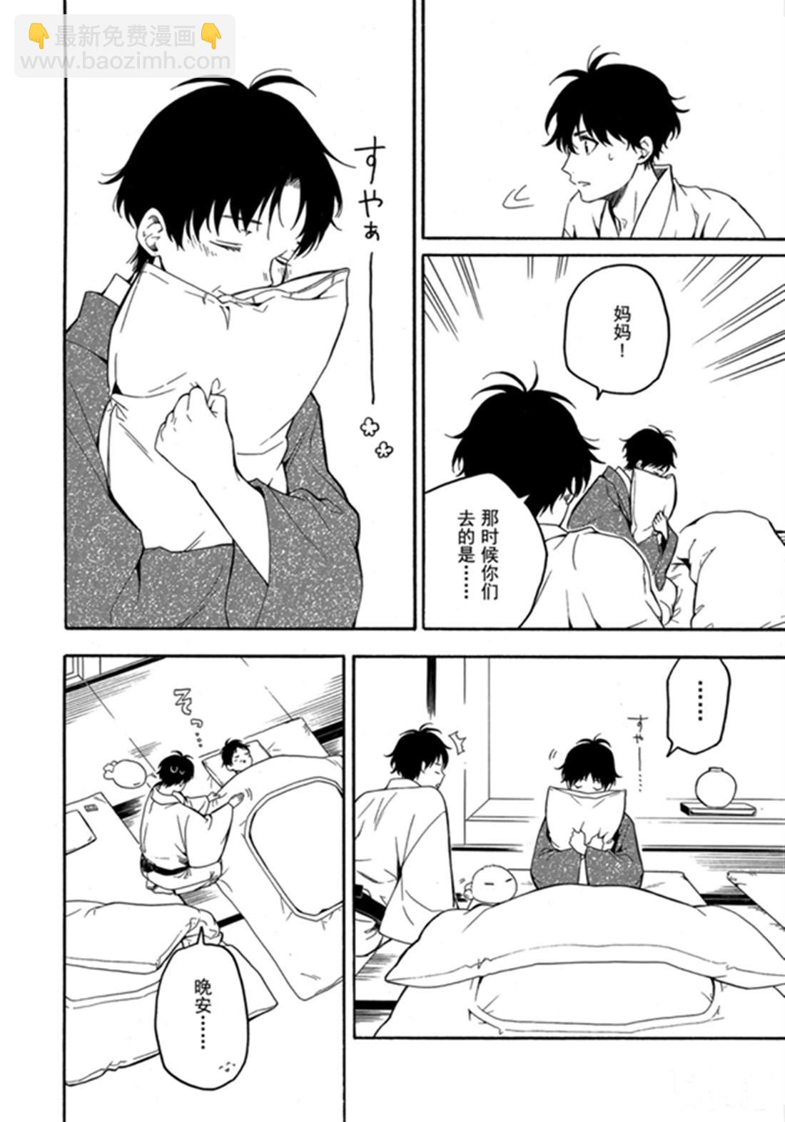 《忧郁的物怪庵》第78话 下 第8页