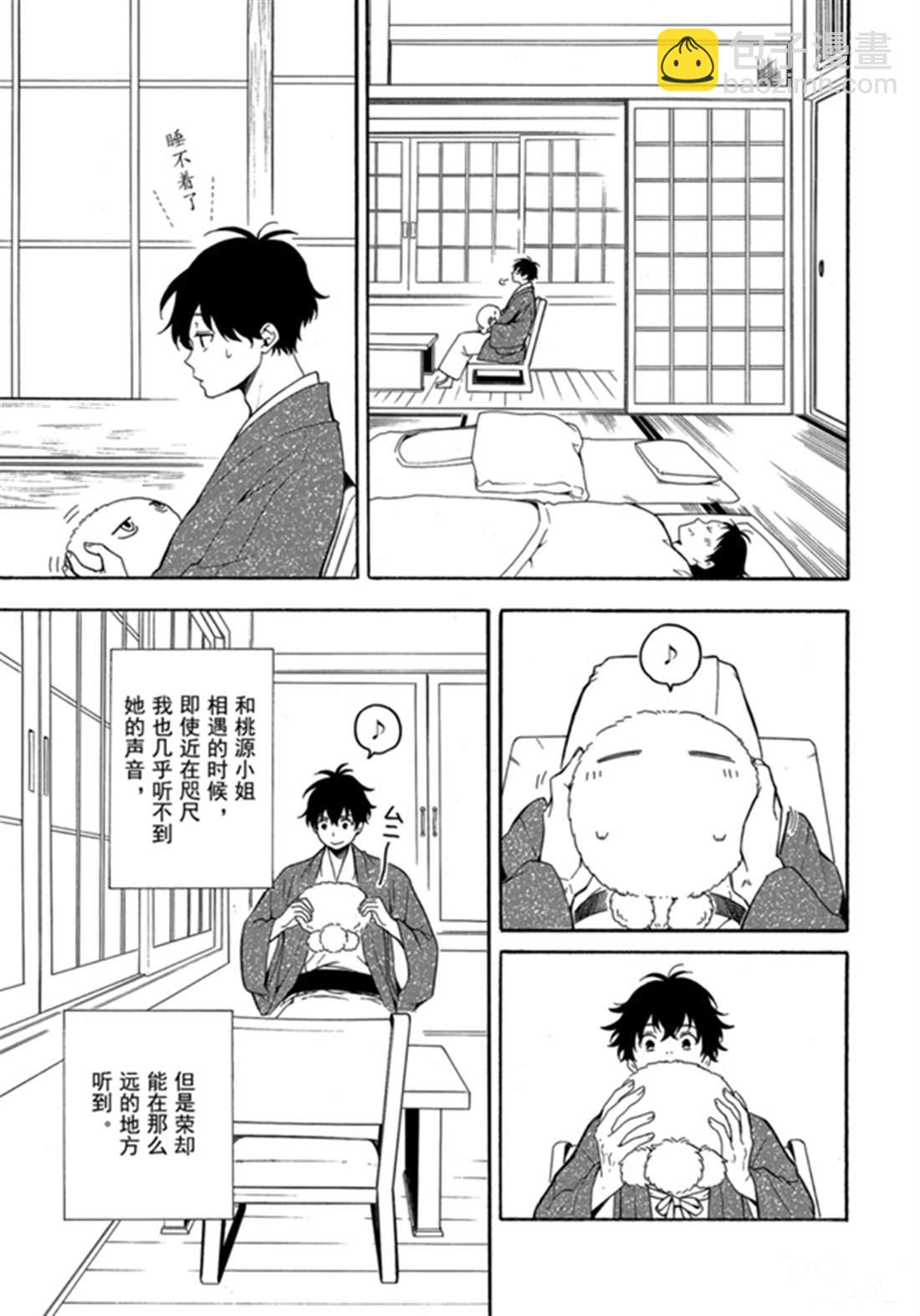 《忧郁的物怪庵》第78话 下 第9页